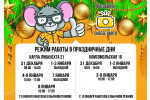 График работы в праздничные дни