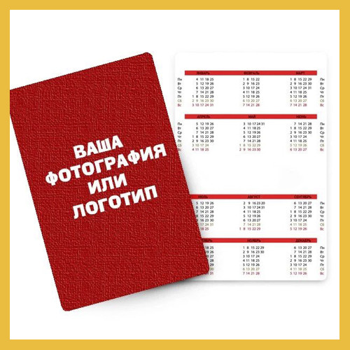 Календарь карманный