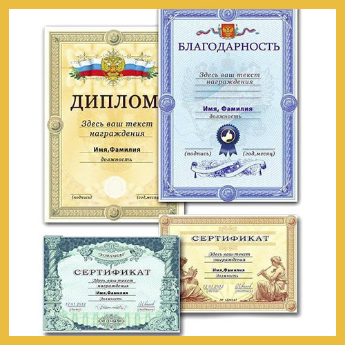 Грамоты и дипломы